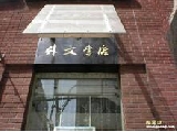 上海外文書店